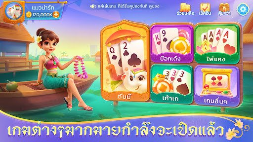ไพ่แคงออนไลน์ สูตรไพ่แคง น้ำเต้าปูปลาออนไลน์